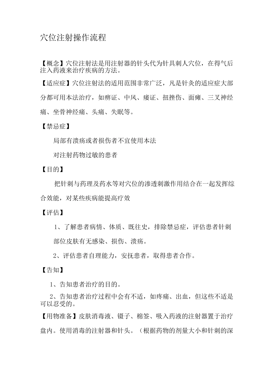 穴位注射操作流程_第1页
