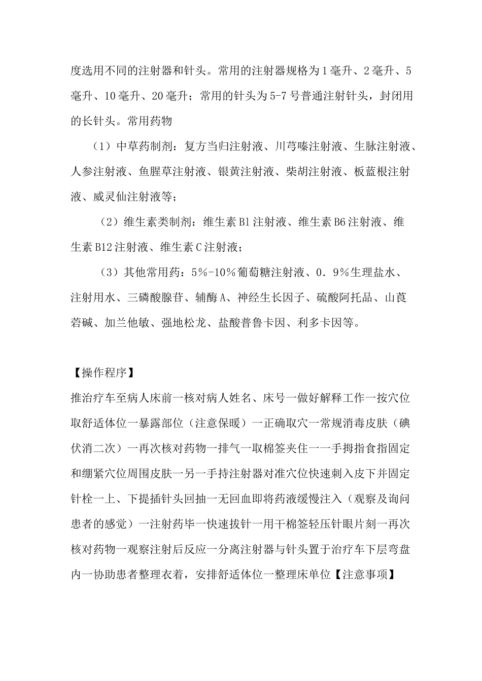 穴位注射操作流程_第2页