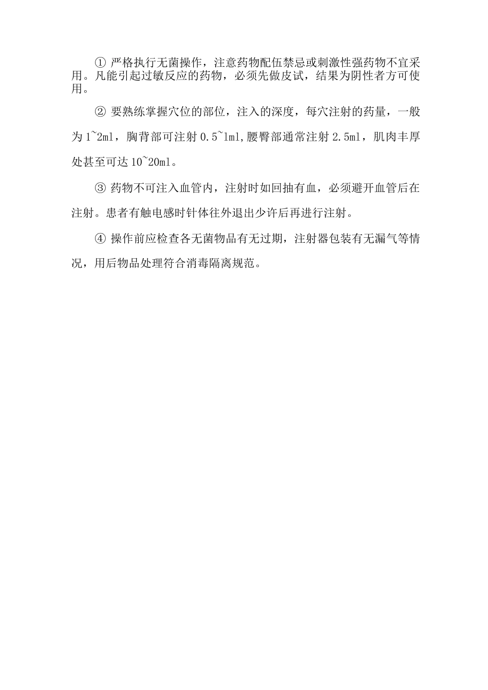 穴位注射操作流程_第3页