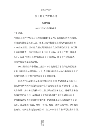 回流焊接过程确认