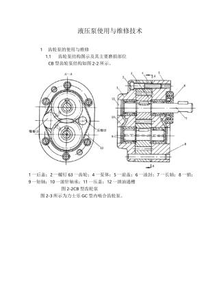 液压泵使用与维修技术
