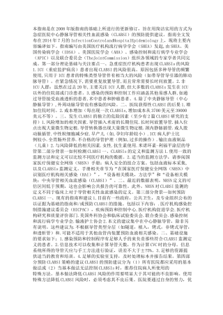 导管相关性血流感染CLABSIs 版指南