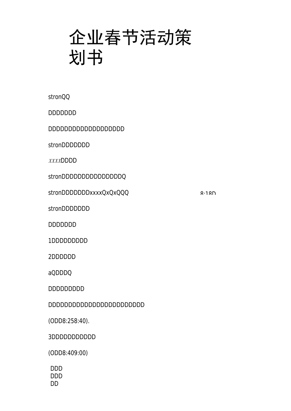 企业春节活动策划书_第1页