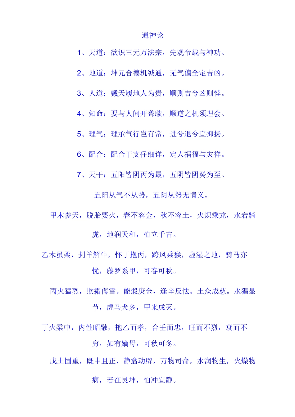 滴天髓(原文)_第1页