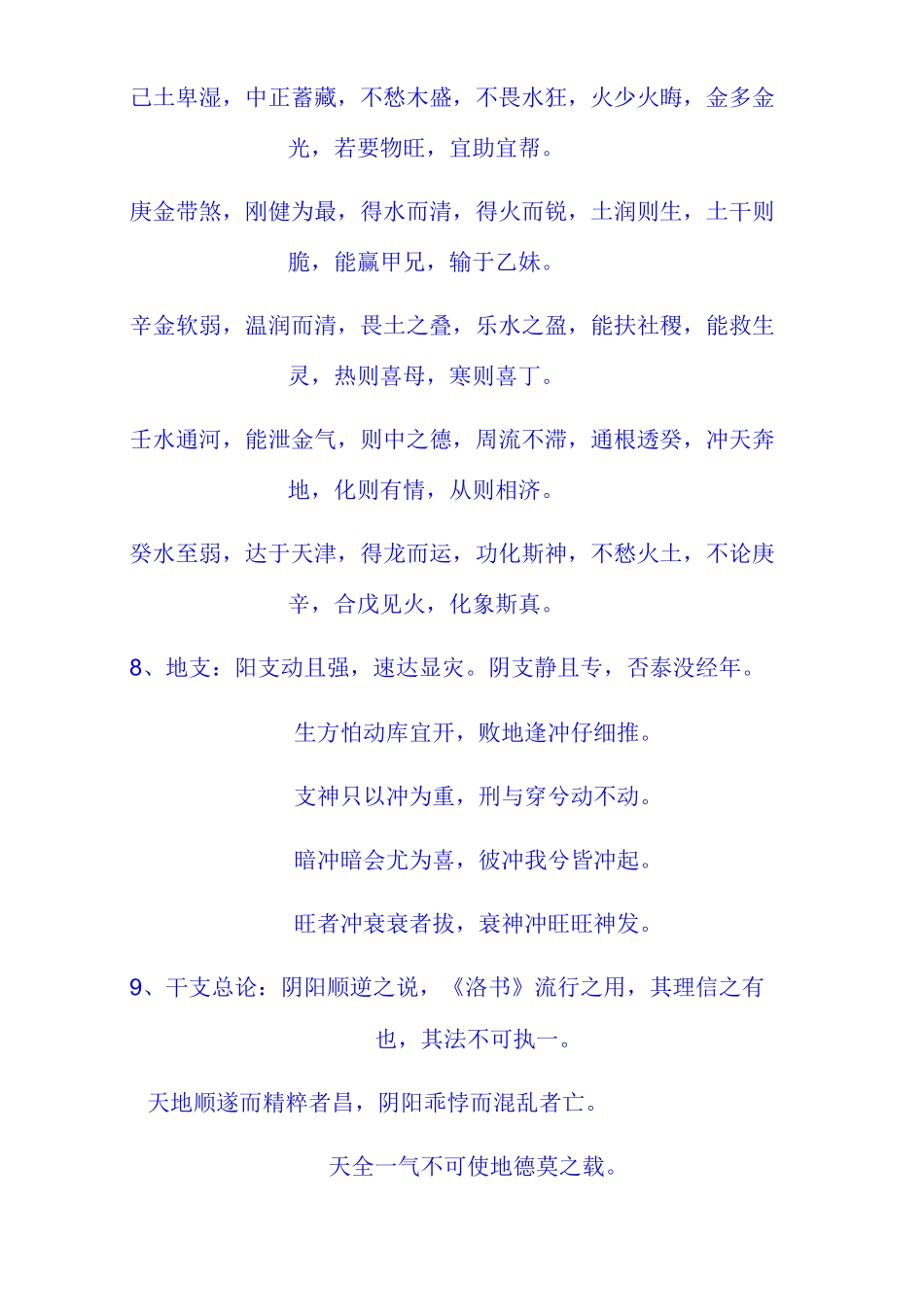 滴天髓(原文)_第2页