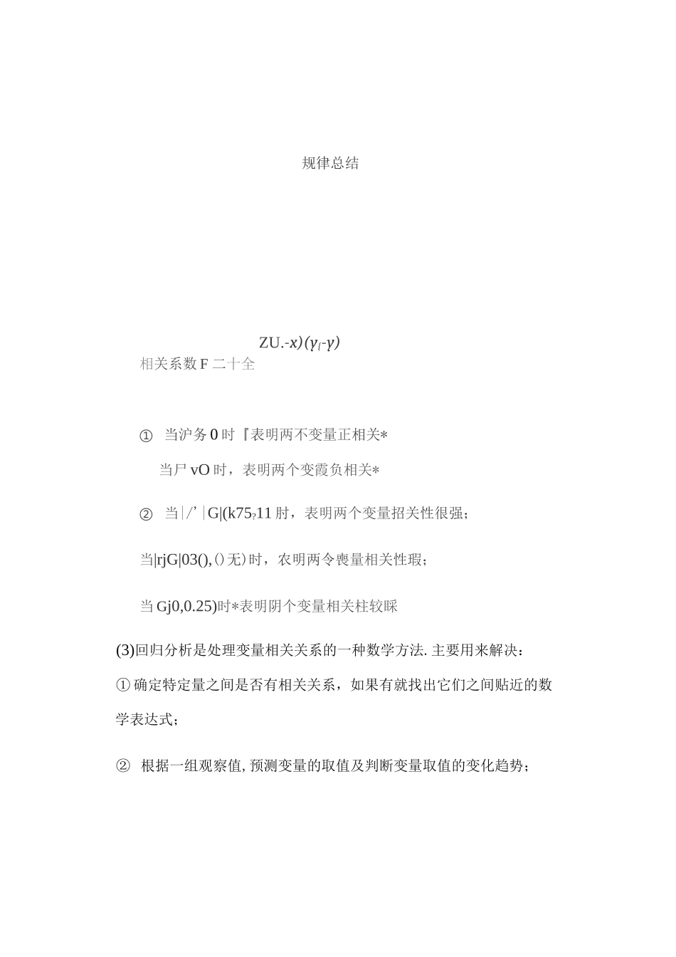 高中数学：线性回归方程_第2页