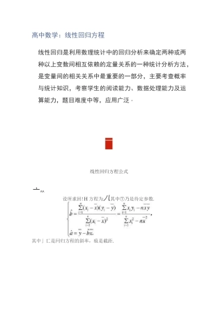 高中数学：线性回归方程