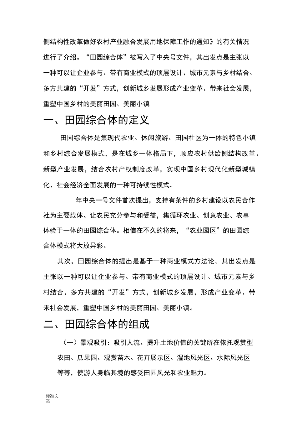 特色小镇与田园综合体_第2页