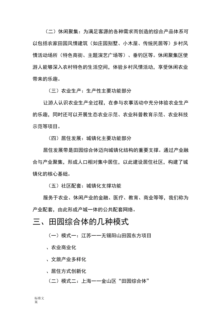 特色小镇与田园综合体_第3页