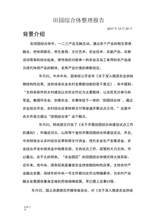 特色小镇与田园综合体