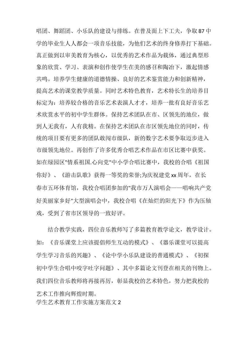 学生艺术教育工作实施方案_第3页