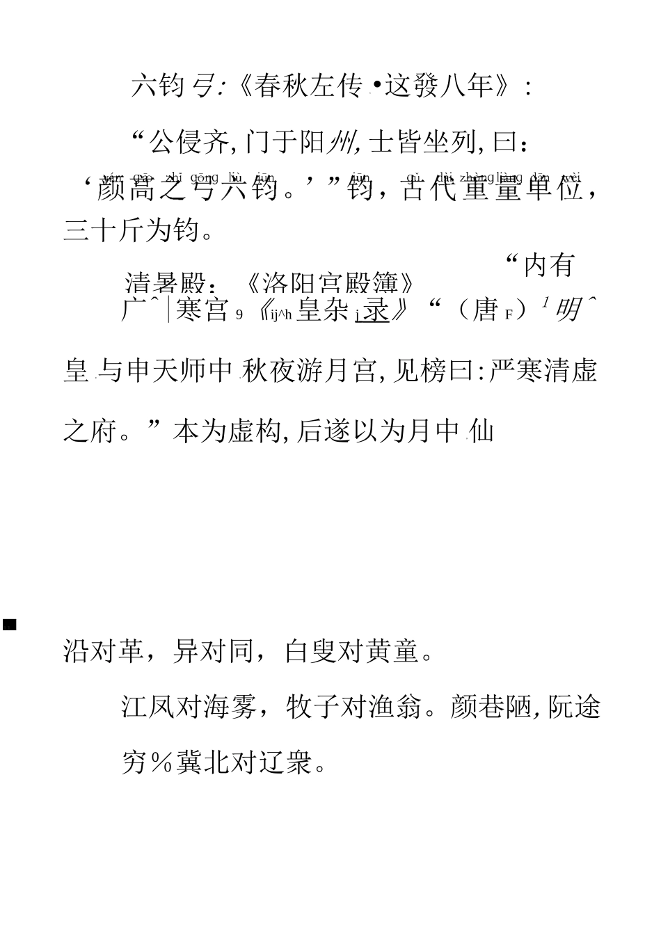 声律启蒙·一东_第2页