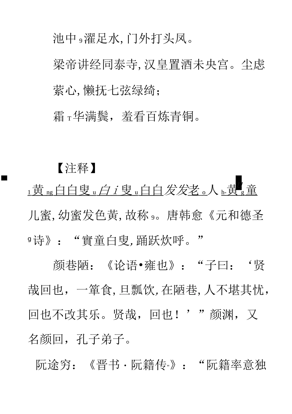 声律启蒙·一东_第3页