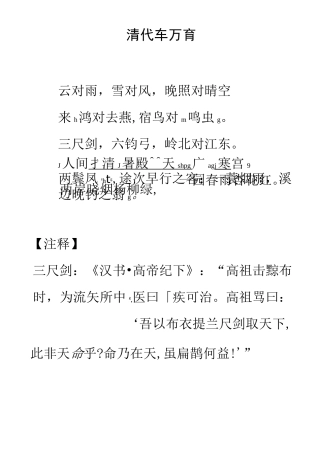 声律启蒙·一东