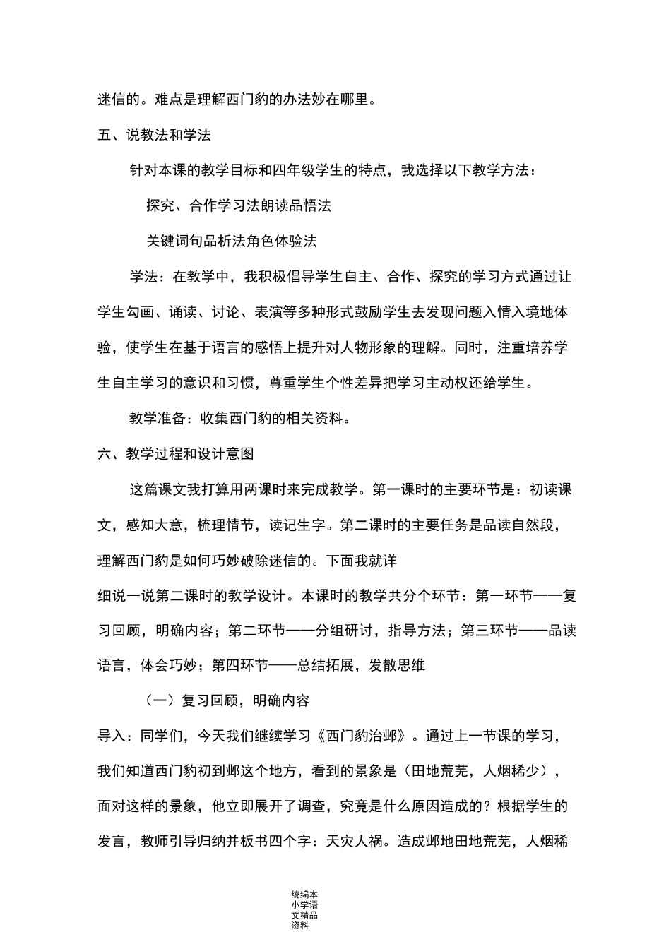 教育部统编版四年级上册语文说课稿-26.《西门豹治邺》人教(部编版)_第2页