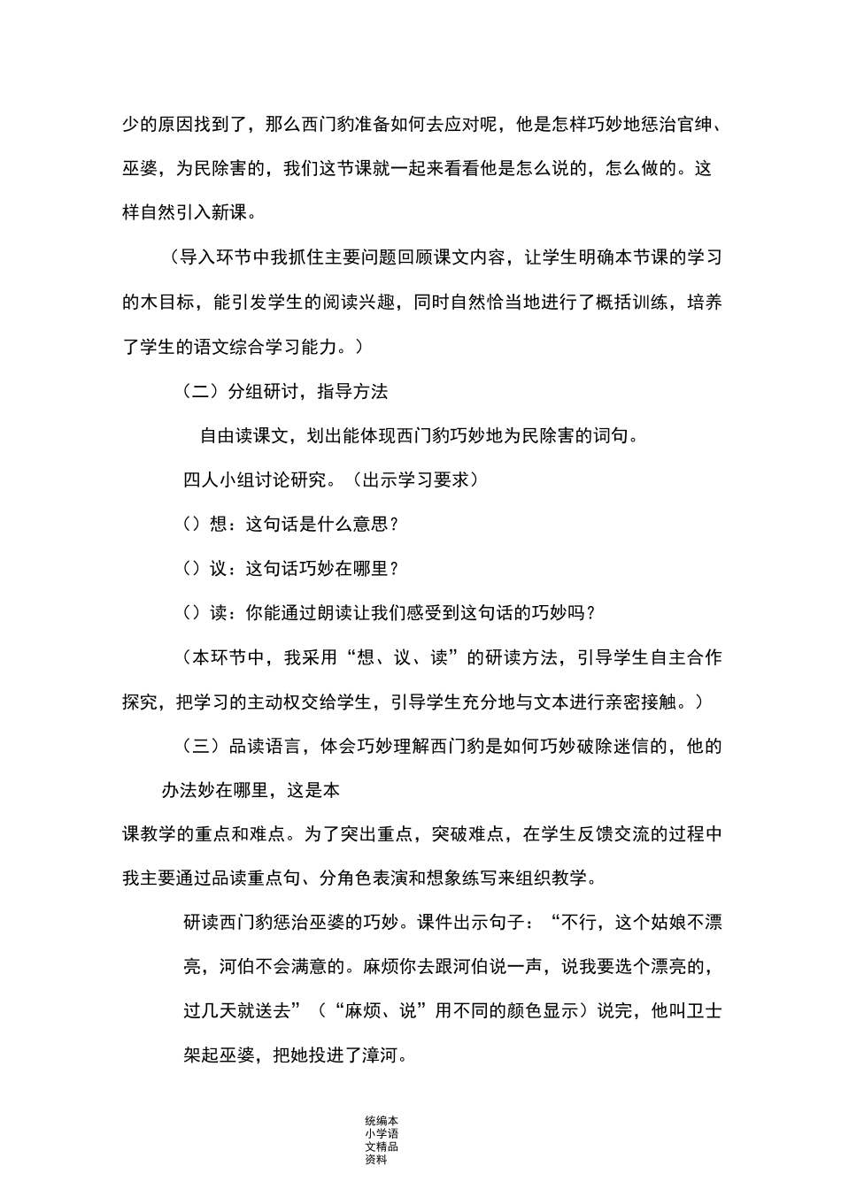 教育部统编版四年级上册语文说课稿-26.《西门豹治邺》人教(部编版)_第3页
