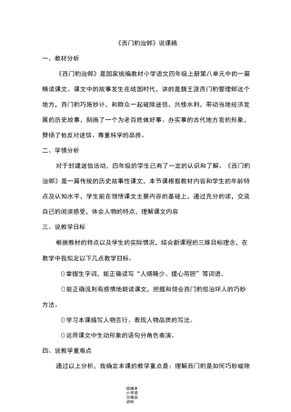 教育部统编版四年级上册语文说课稿-26.《西门豹治邺》人教(部编版)