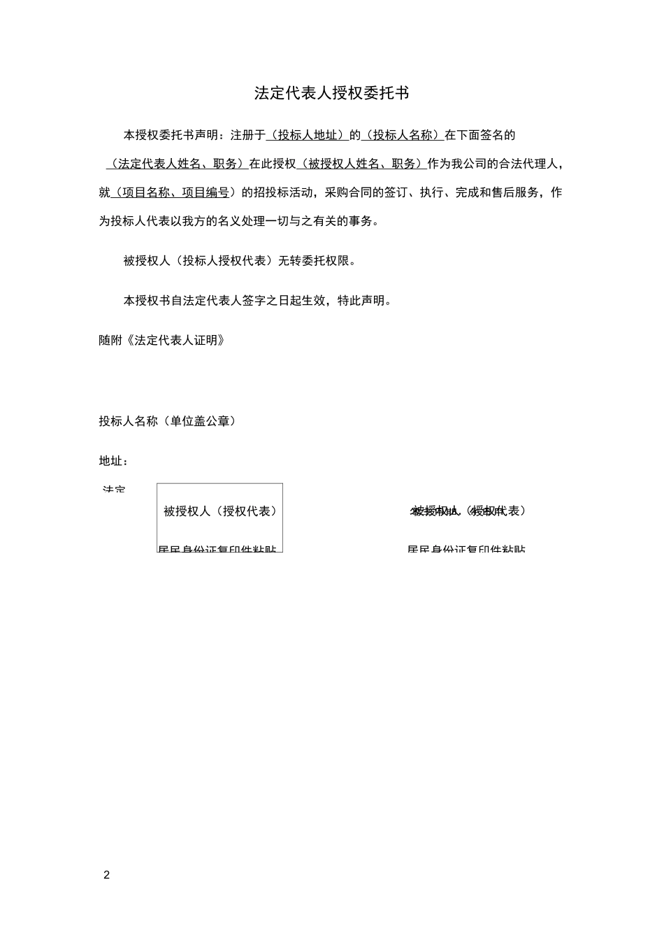 企业法定代表人授权委托书_第2页