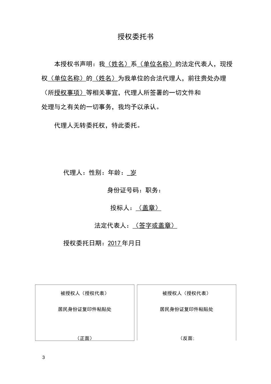 企业法定代表人授权委托书_第3页