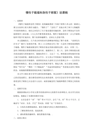 《慢性子裁缝和急性子顾客》说课稿