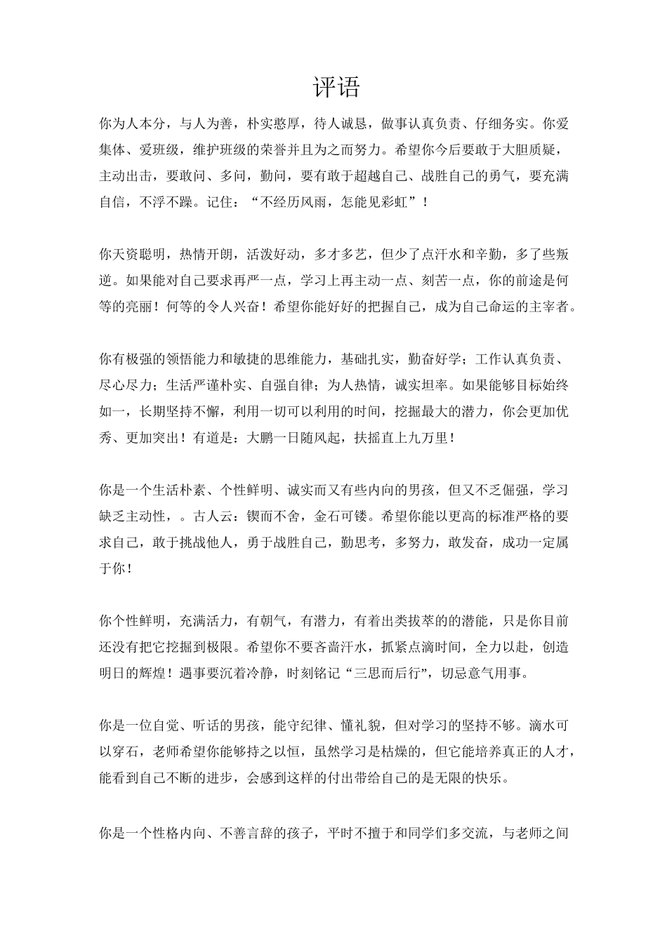 最接地气的职高生评语1_第1页