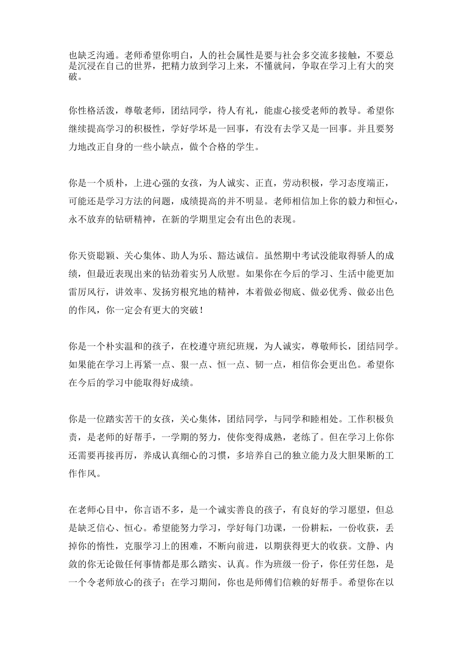 最接地气的职高生评语1_第2页