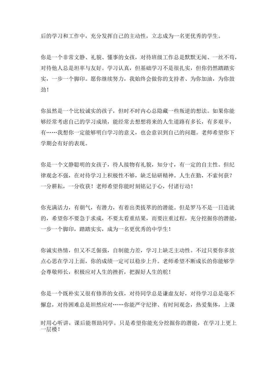 最接地气的职高生评语1_第3页