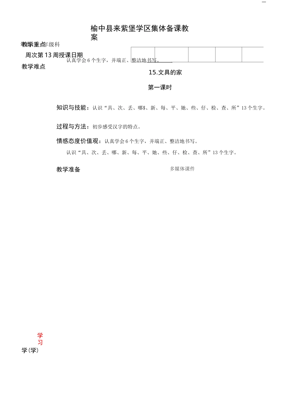 一年级语文下册第七单元单元教学设计_第2页