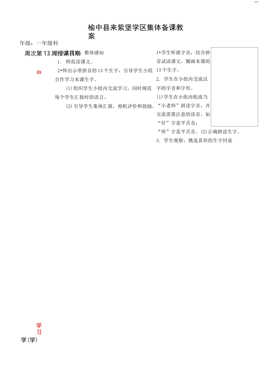一年级语文下册第七单元单元教学设计_第3页