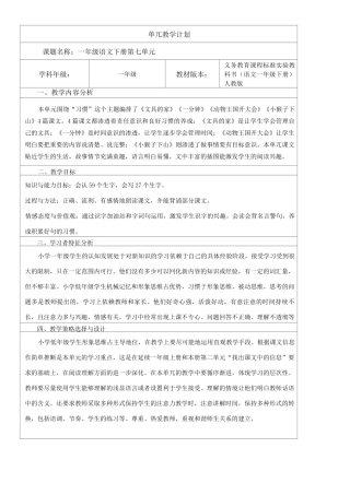 一年级语文下册第七单元单元教学设计