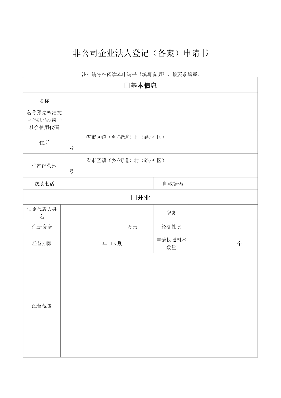村股份经济合作社申请书_第1页