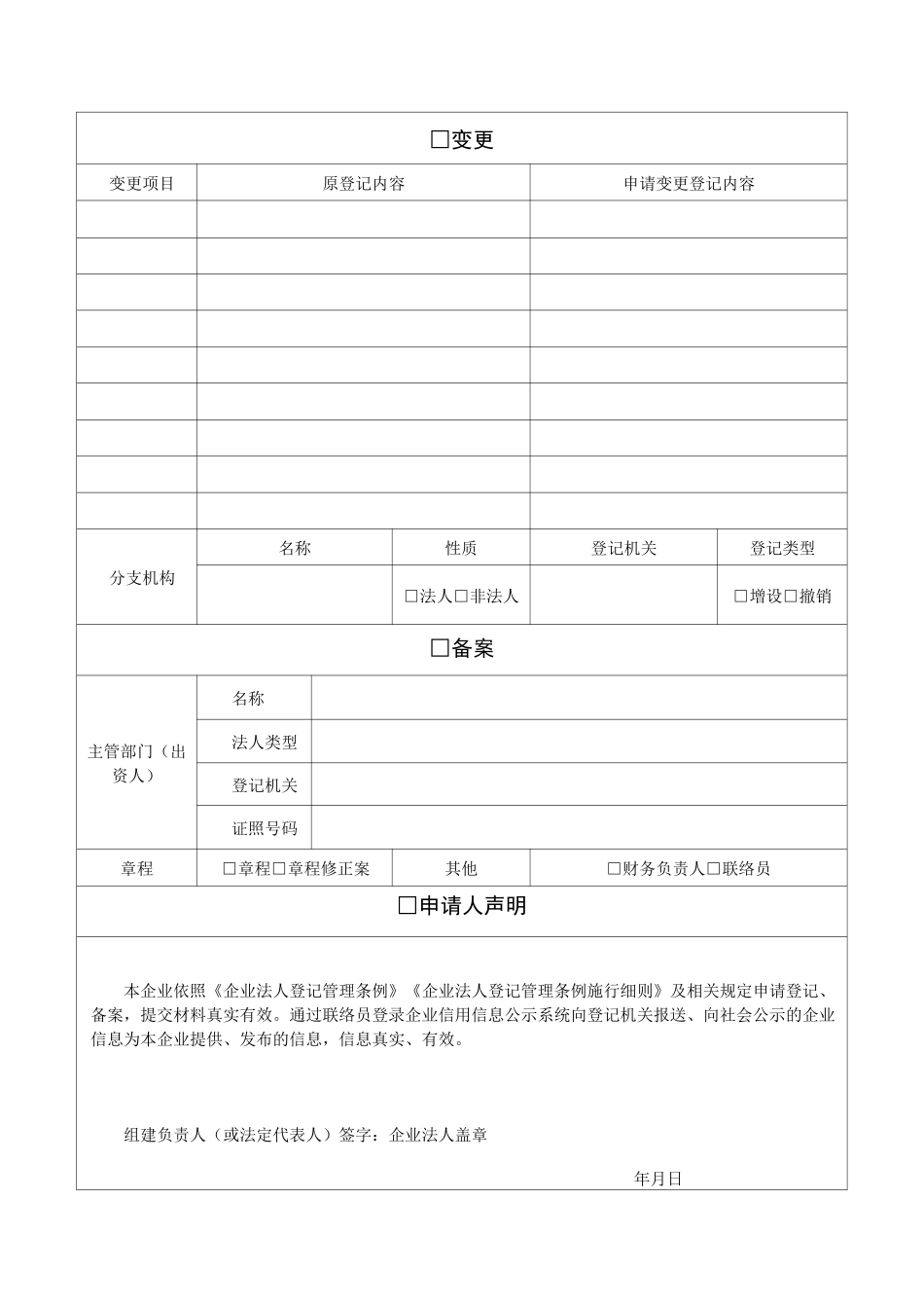 村股份经济合作社申请书_第2页