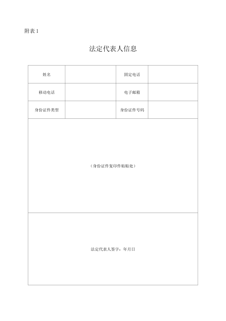 村股份经济合作社申请书_第3页