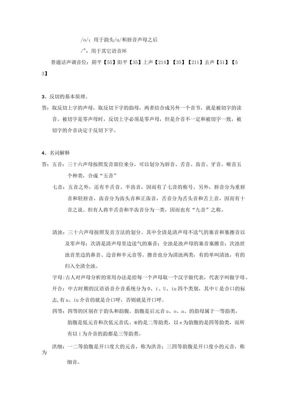 音韵学复习要点_第3页