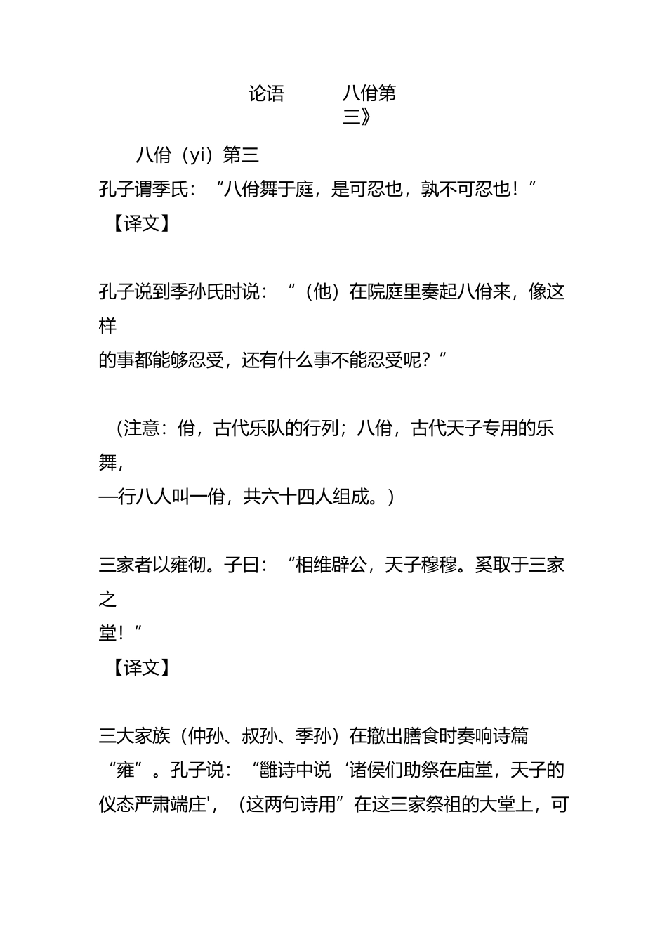 《论语八佾第三》_第1页