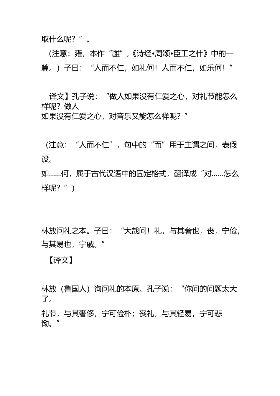《论语八佾第三》_第2页