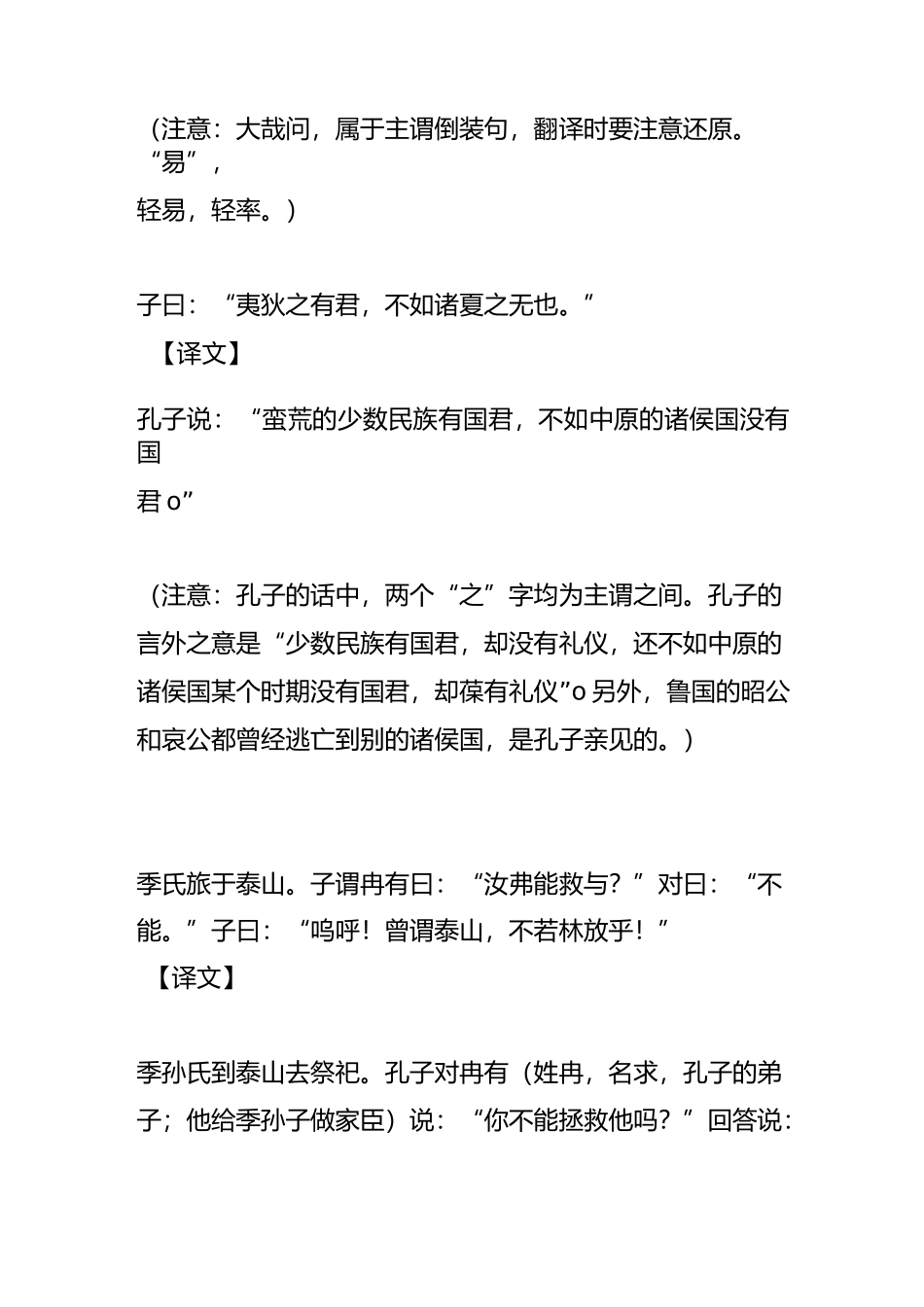 《论语八佾第三》_第3页