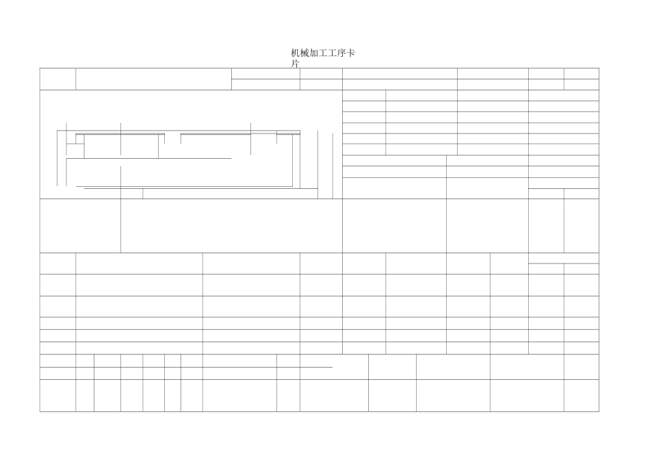 阀腔零件工艺过程卡与工序卡_第2页