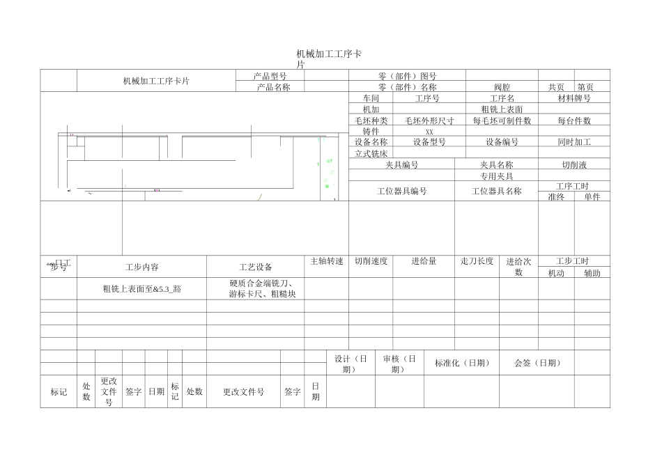 阀腔零件工艺过程卡与工序卡_第3页