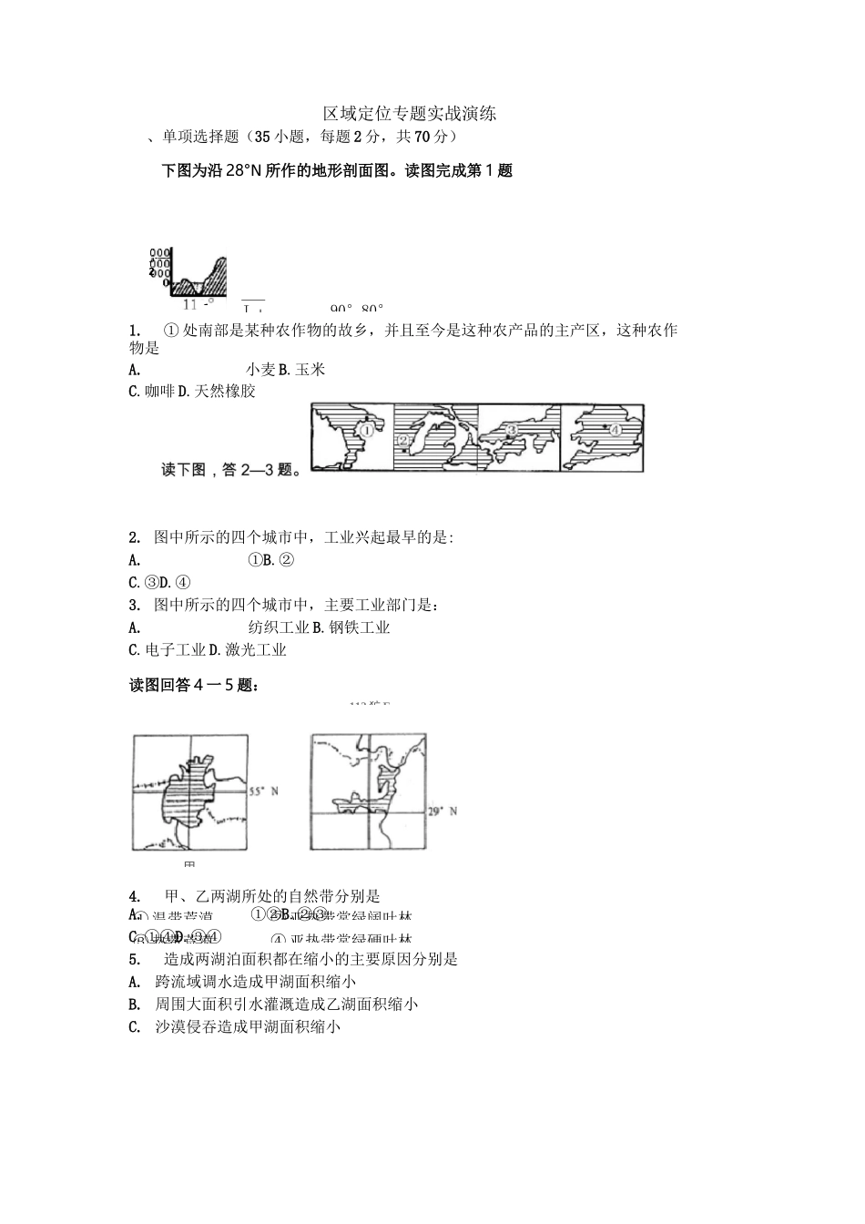 区域定位专题练习_第1页