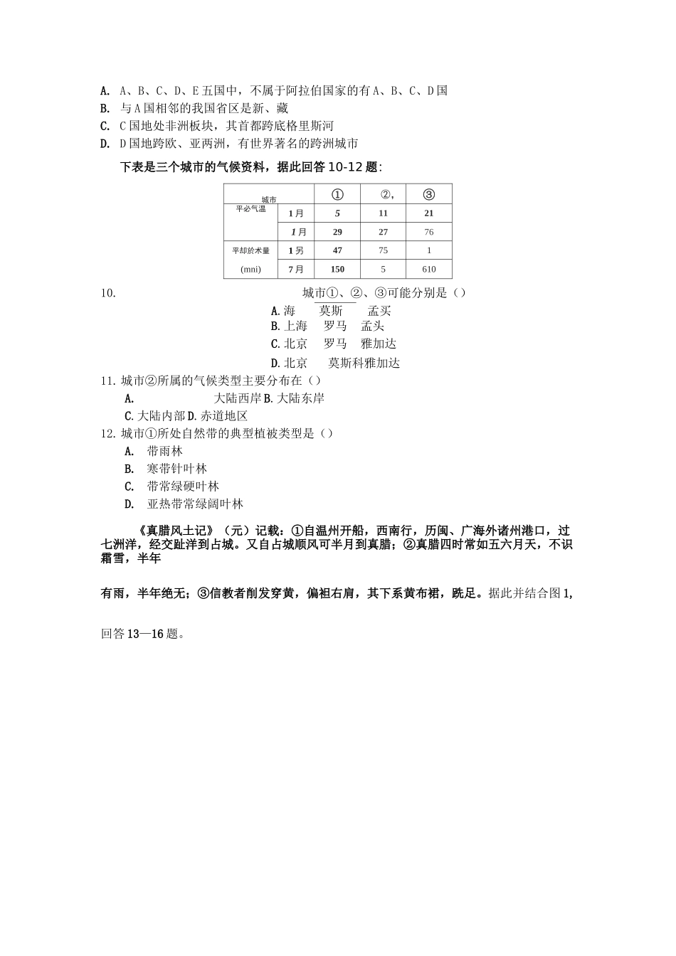 区域定位专题练习_第3页