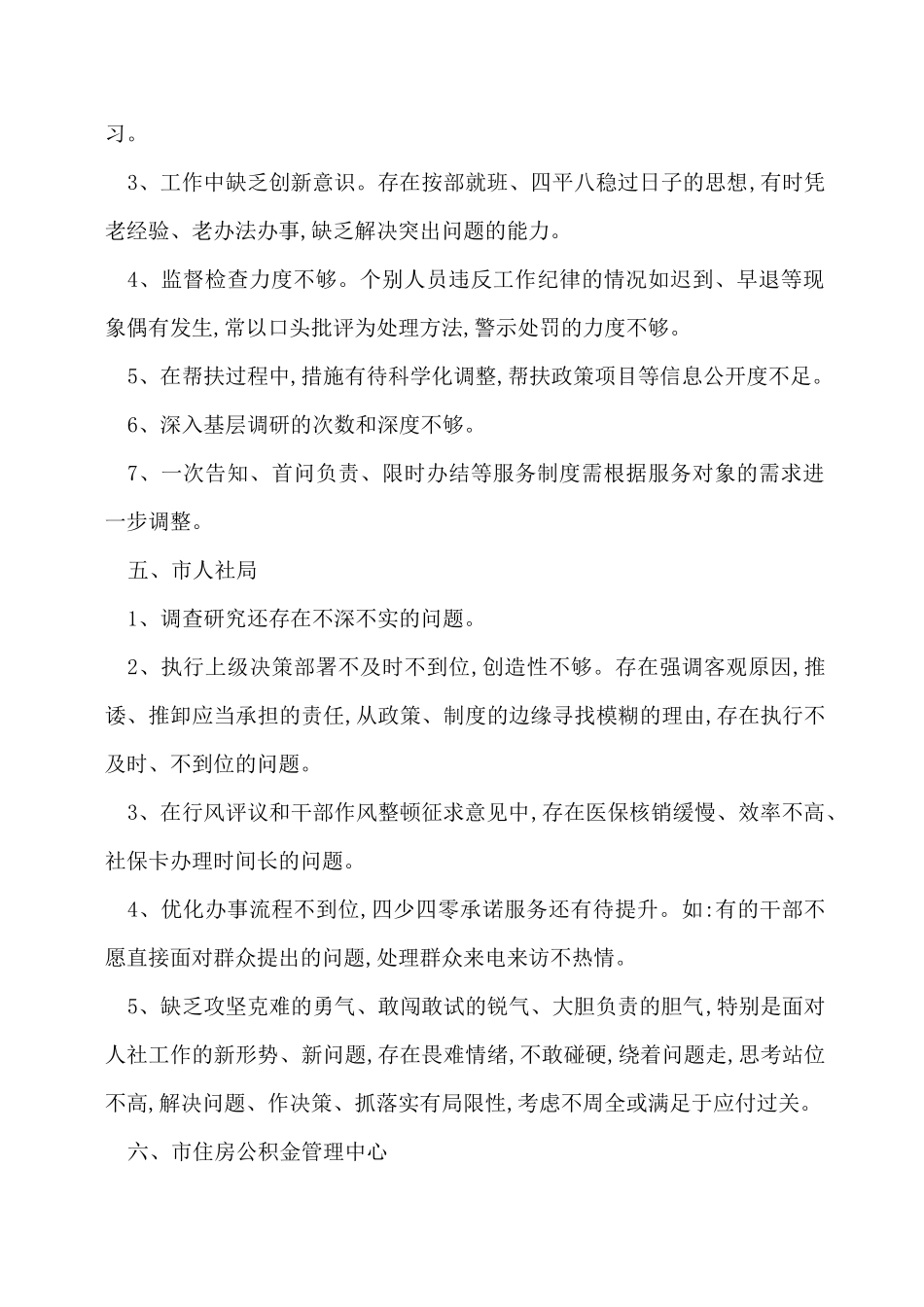 优化营商环境问题清单及整改措施三篇_第3页