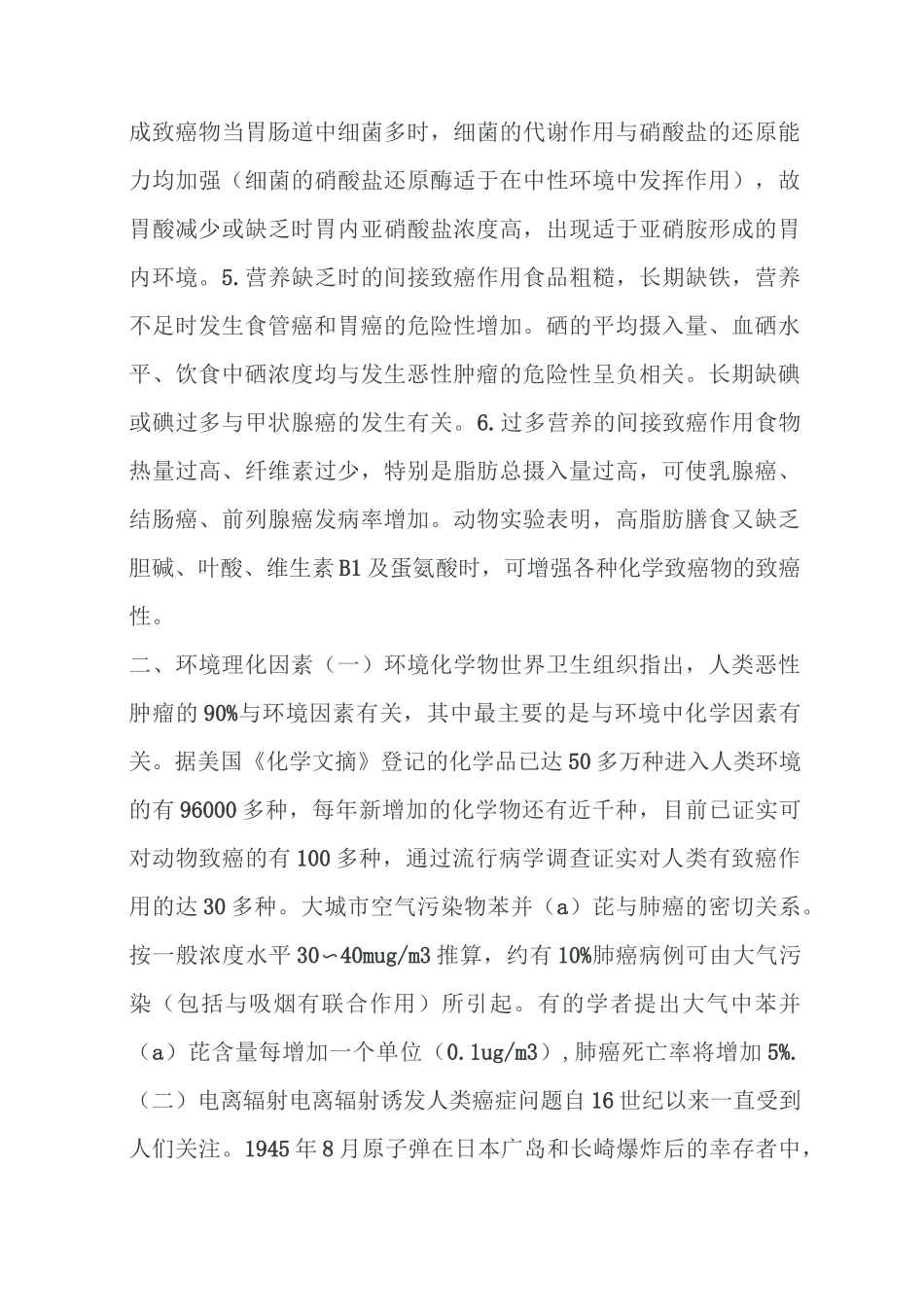 引发恶性肿瘤的主要危险因素_第3页