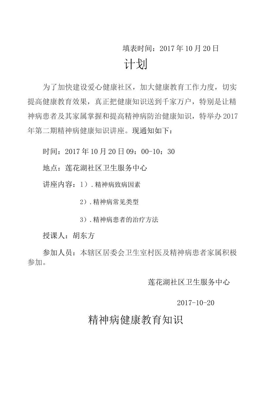 精神病健康教育知识讲座第二期_第2页