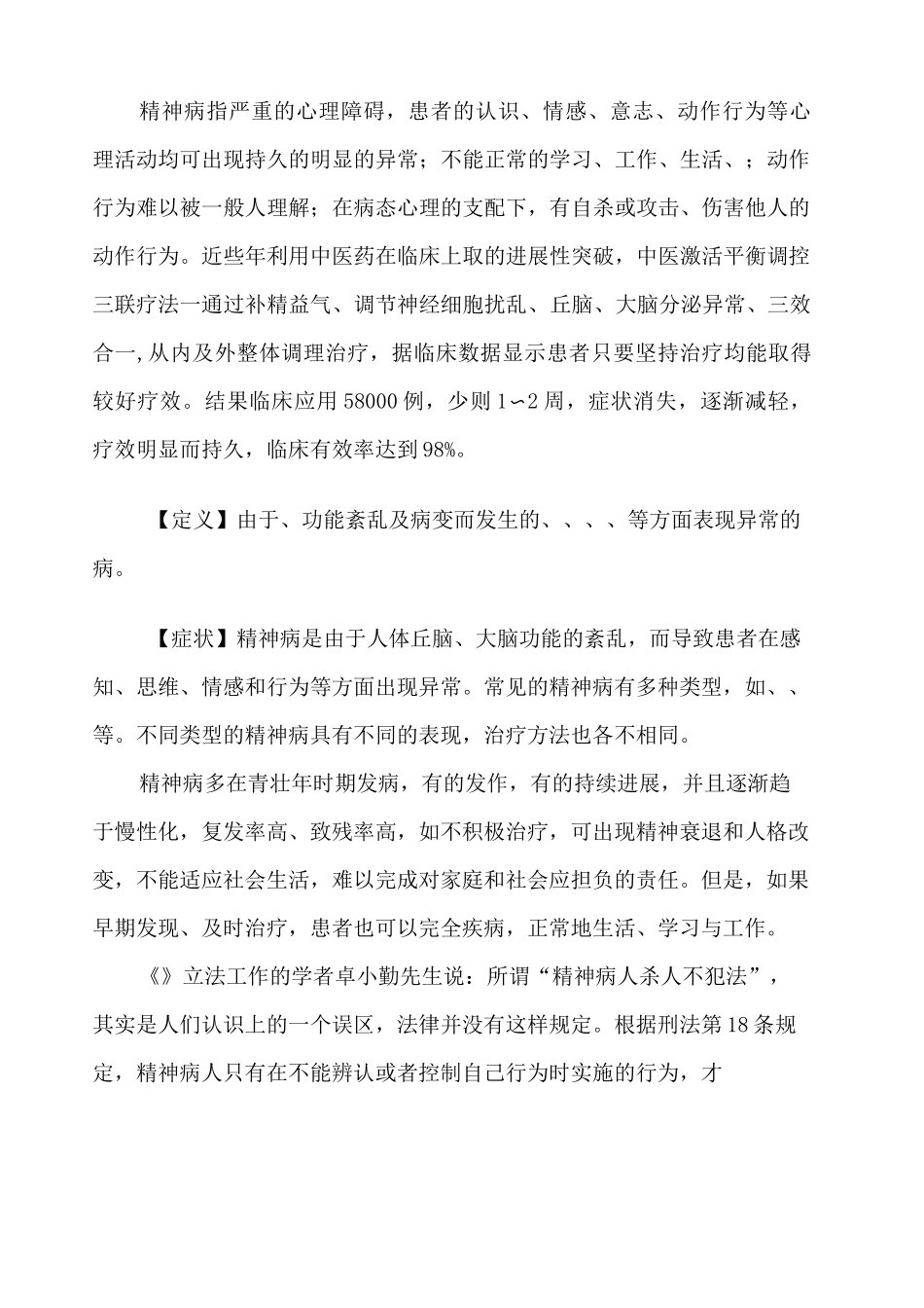 精神病健康教育知识讲座第二期_第3页