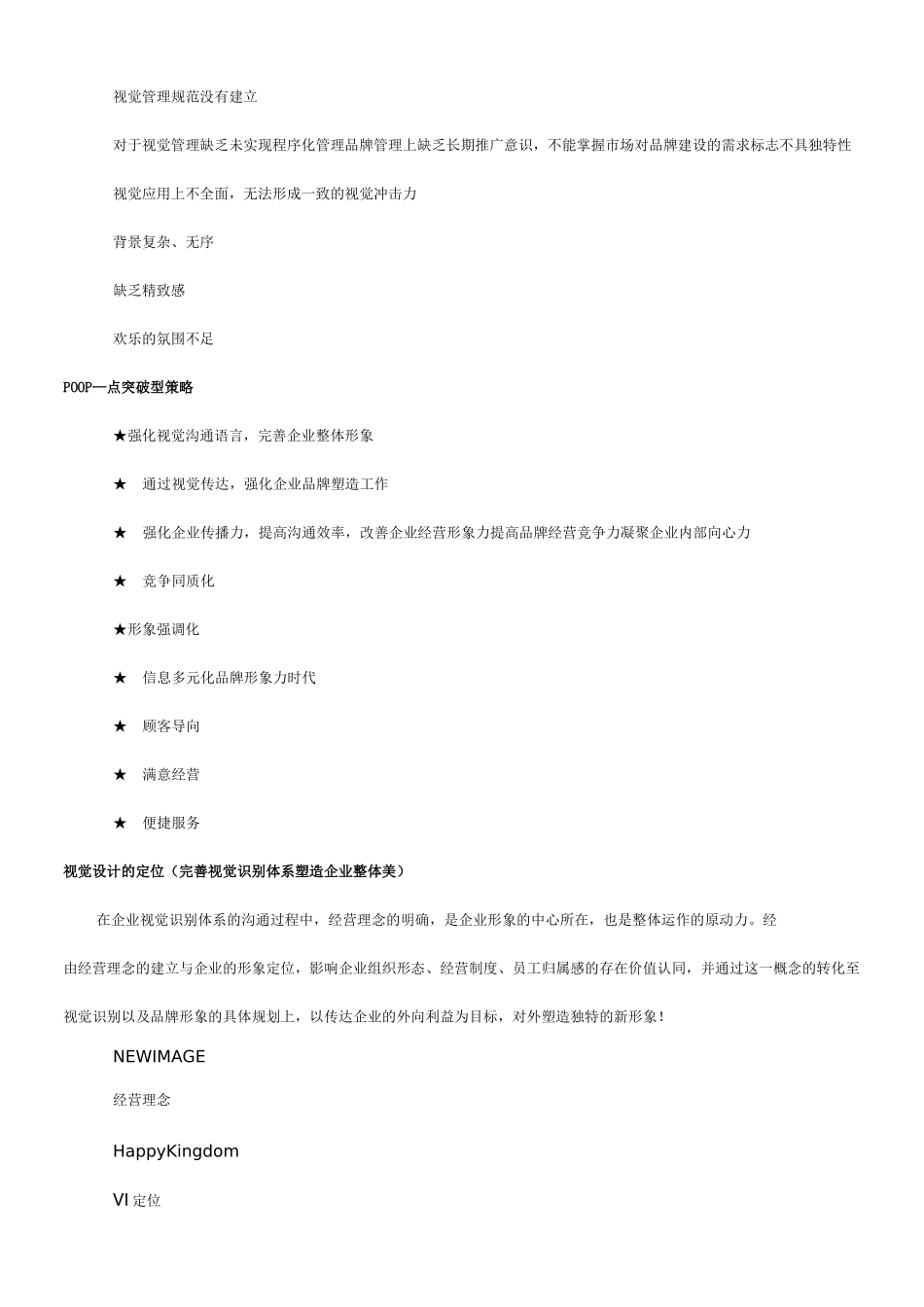 企业形象策划案_第2页