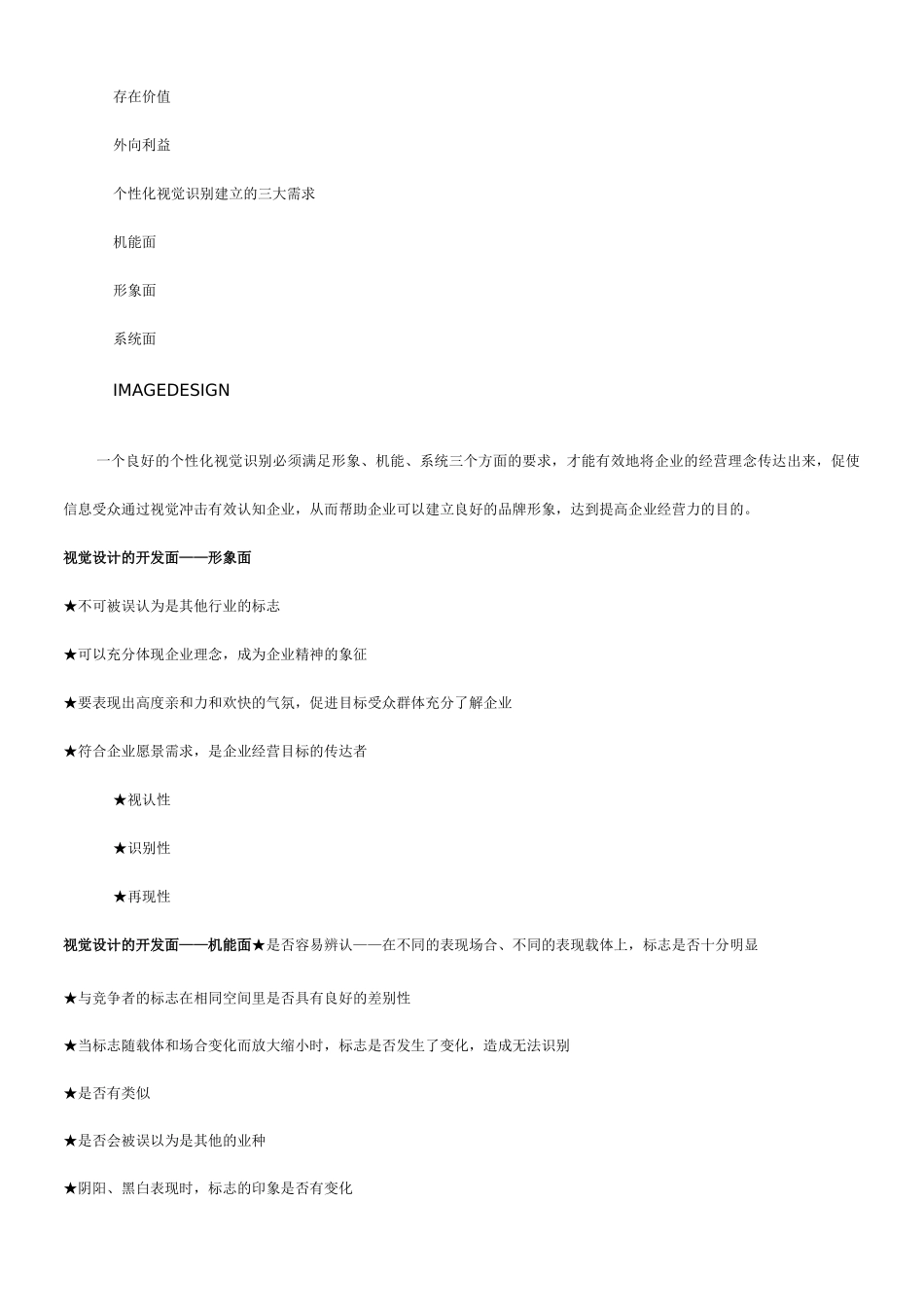 企业形象策划案_第3页