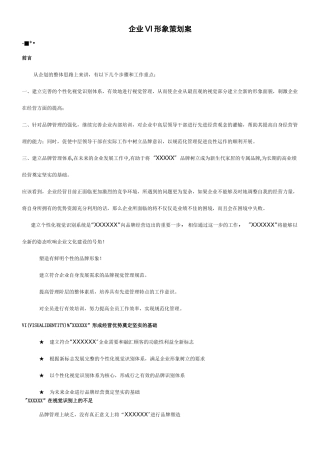 企业形象策划案