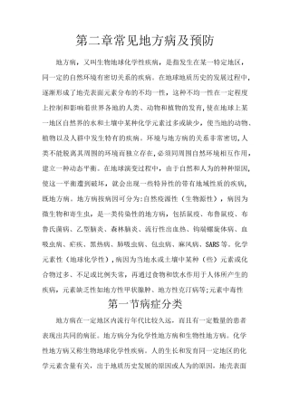 常见地方病及预防常识