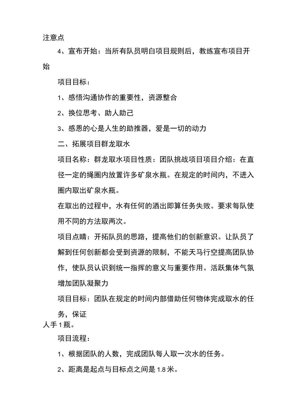 军事拓展训练项目介绍_第3页